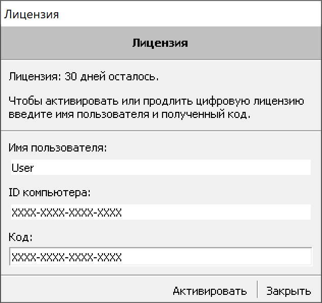Цифровая лицензия