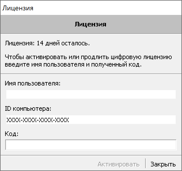 Цифровая лицензия