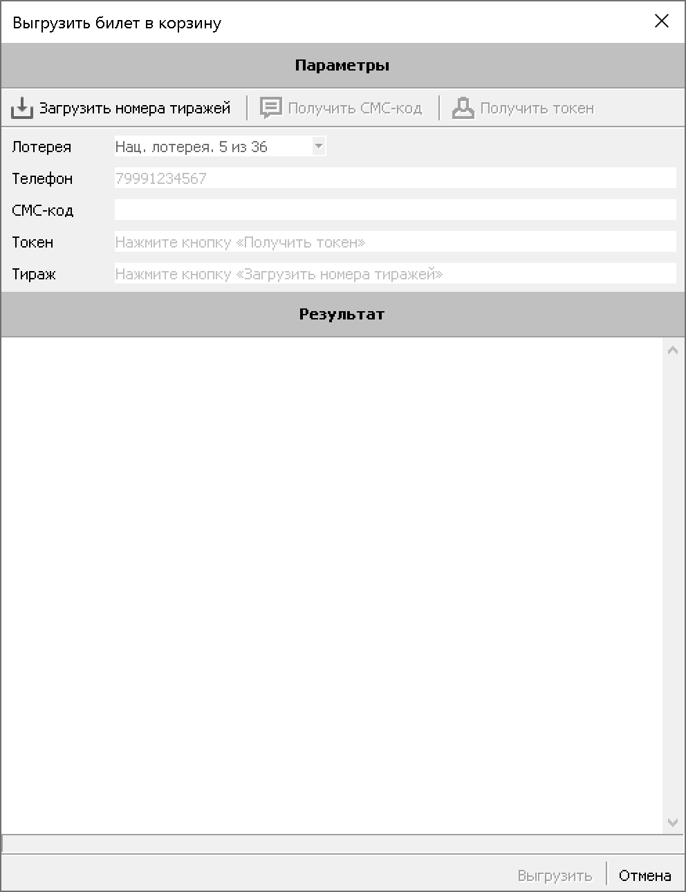 Выгрузка билета в корзину