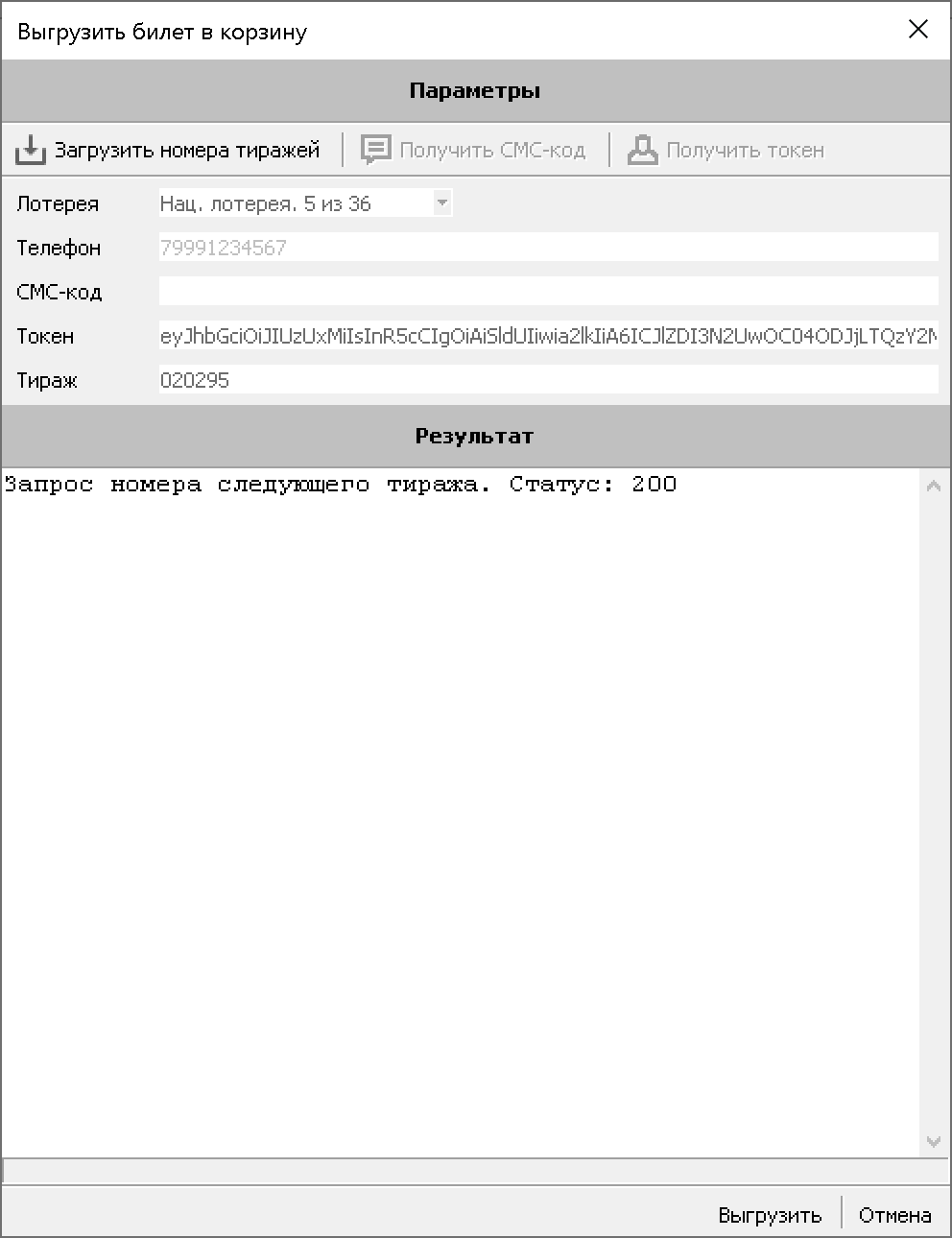 Выгрузка билета в корзину